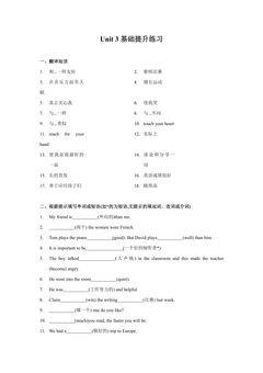 Unit 3基础提升练习