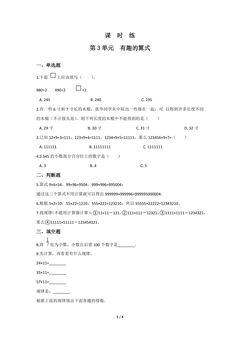【★★】4年级数学北师大版上册课时练第3章《有趣的算式》