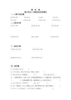 【★★】5年级数学苏教版上册课时练第4单元《小数加法和减法》