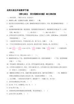 5年级数学北师大版下册《第七单元 用方程解决问题》单元测试卷04