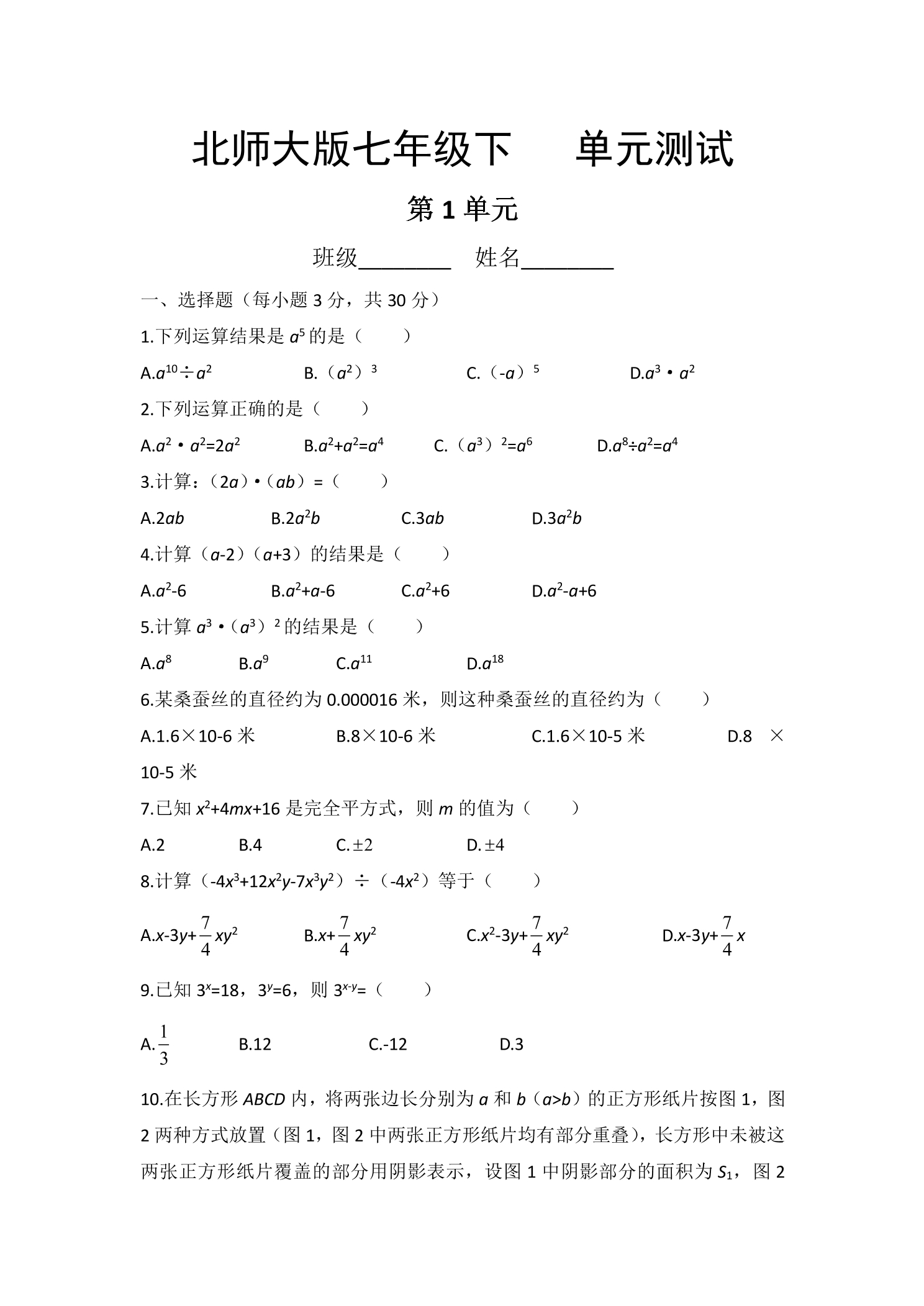 7年级数学北师大版下册第1章《单元测试》03