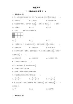 3年级数学苏教版下册随堂测试第7单元《分数的初步认识（二）》