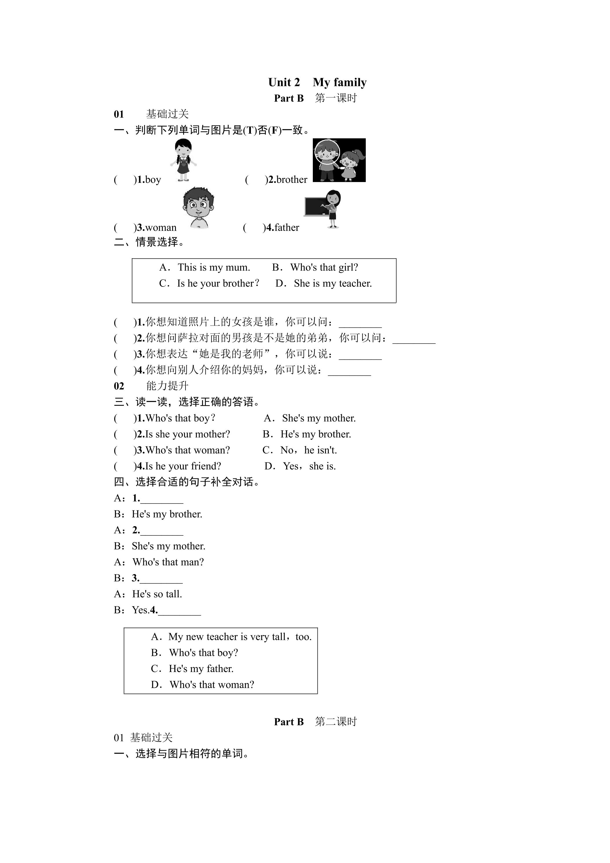 【★★】【课时练习】三年级下册英语人教版三年级起点Unit 2 02