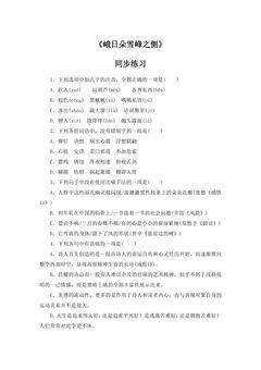 2.3《峨日朵雪峰之侧》 课时练习01