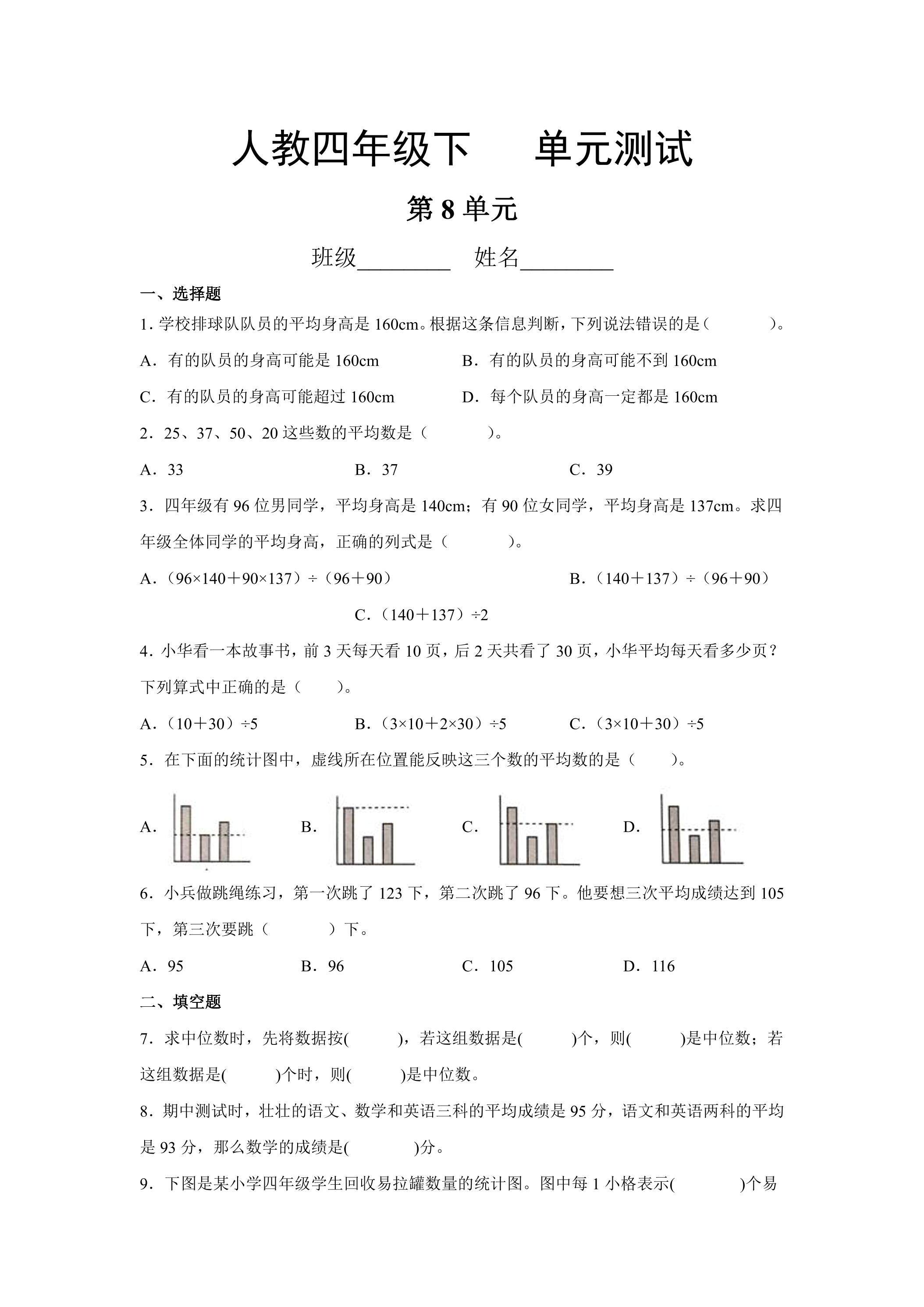4年级下册数学人教版第8单元复习《单元测试》03