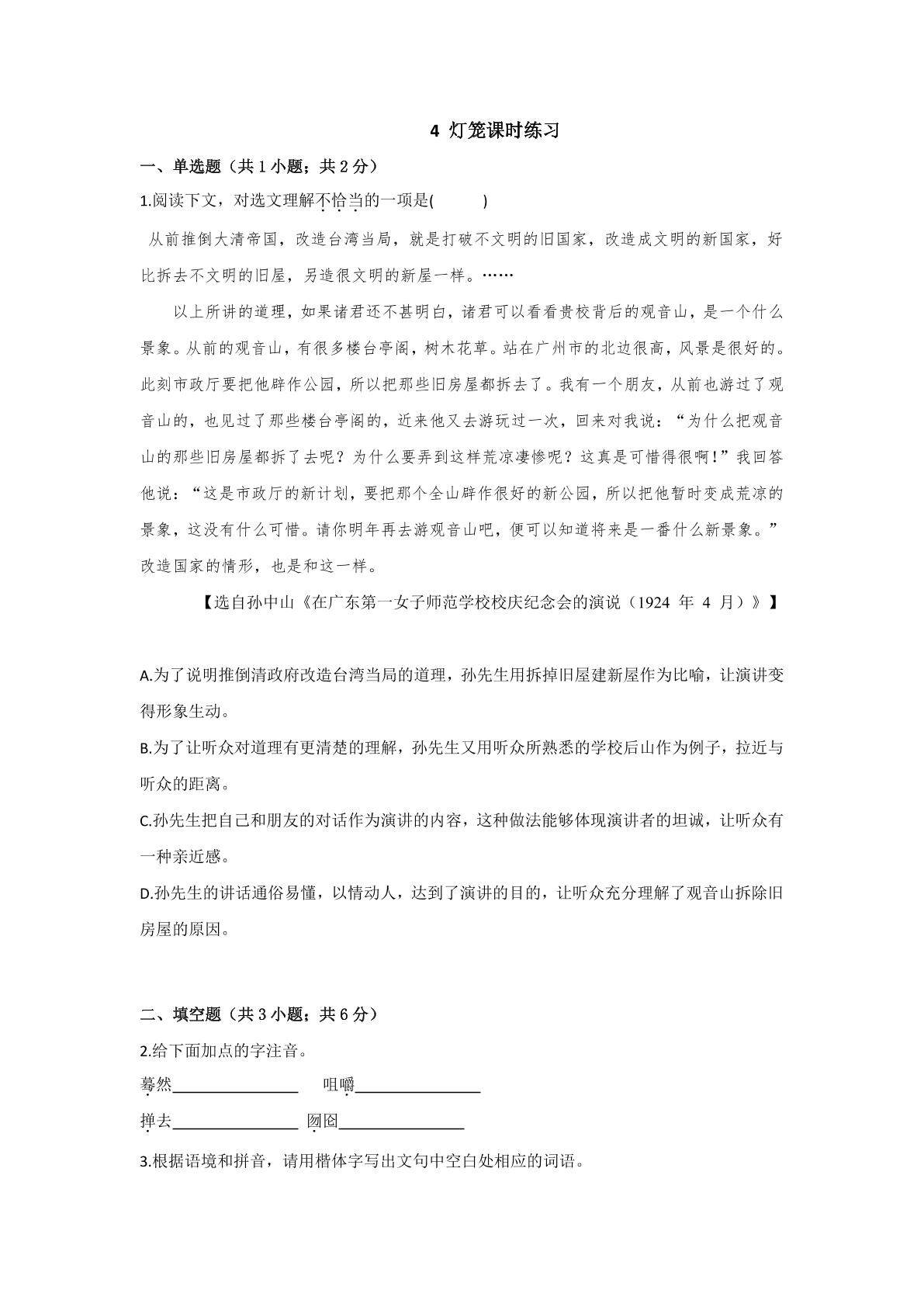 4.灯笼课时练习01