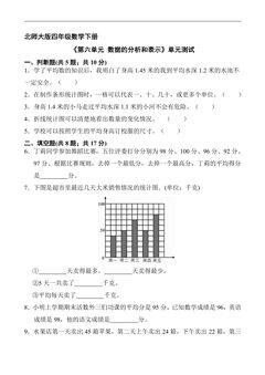4年级数学北师大版下册《第六单元 数据的分析和表示》单元测试03