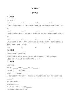 3年级数学苏教版下册随堂测试第4单元后《算24点》