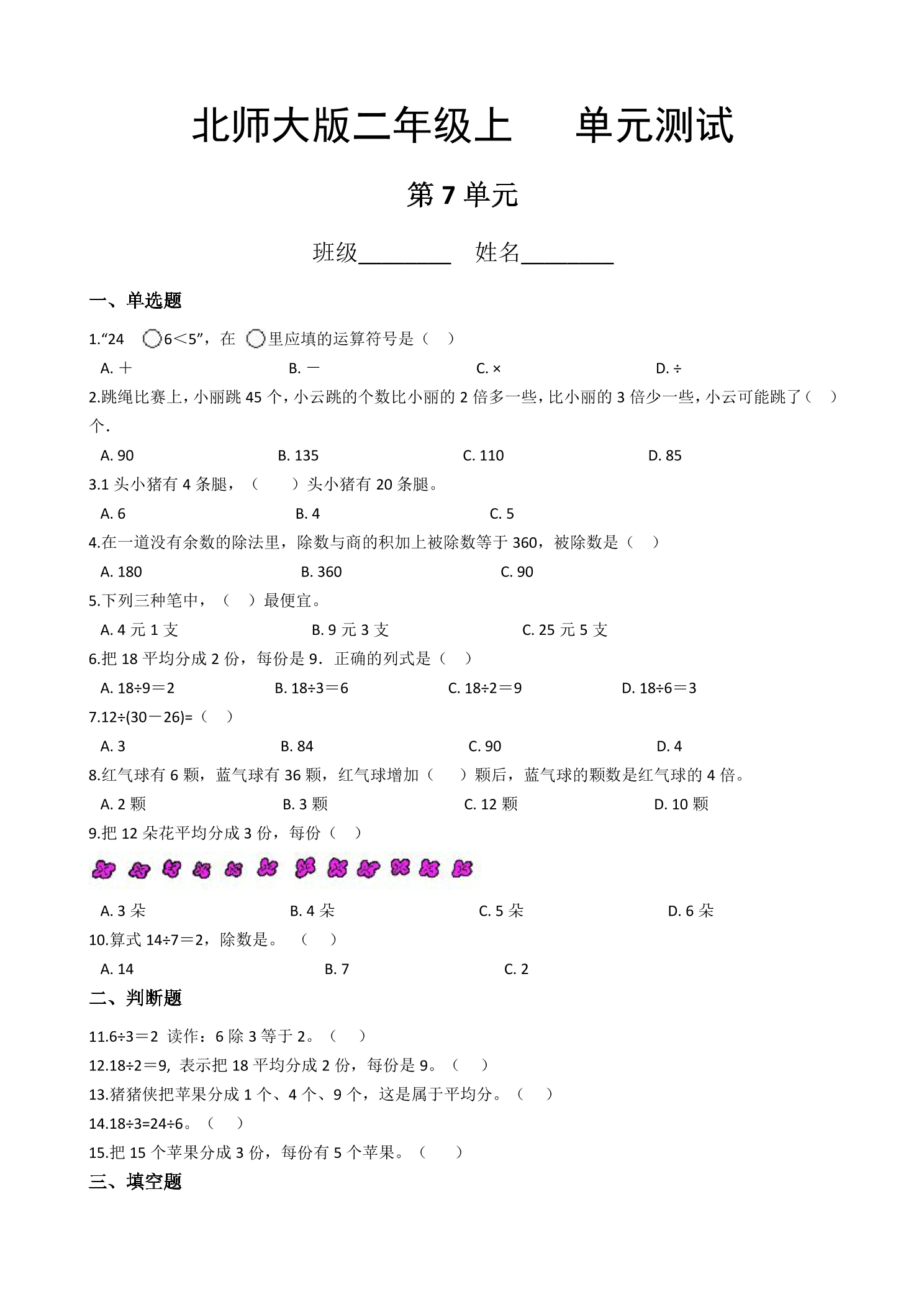 2年级数学北师大版上册第7章《单元测试》03