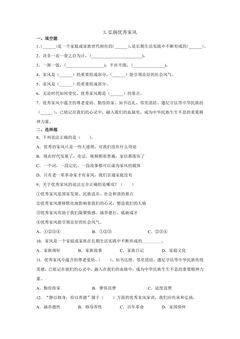 第三课《弘扬优秀家风》练习题03