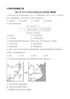 【★】8年级历史部编版上册课时练《第5课 甲午中日战争与列强瓜分中国狂潮》