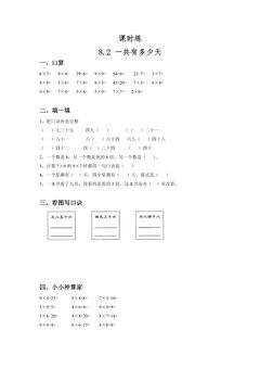 【★★】2年级数学北师大版上册课时练第8单元《8.2一共有多少天》