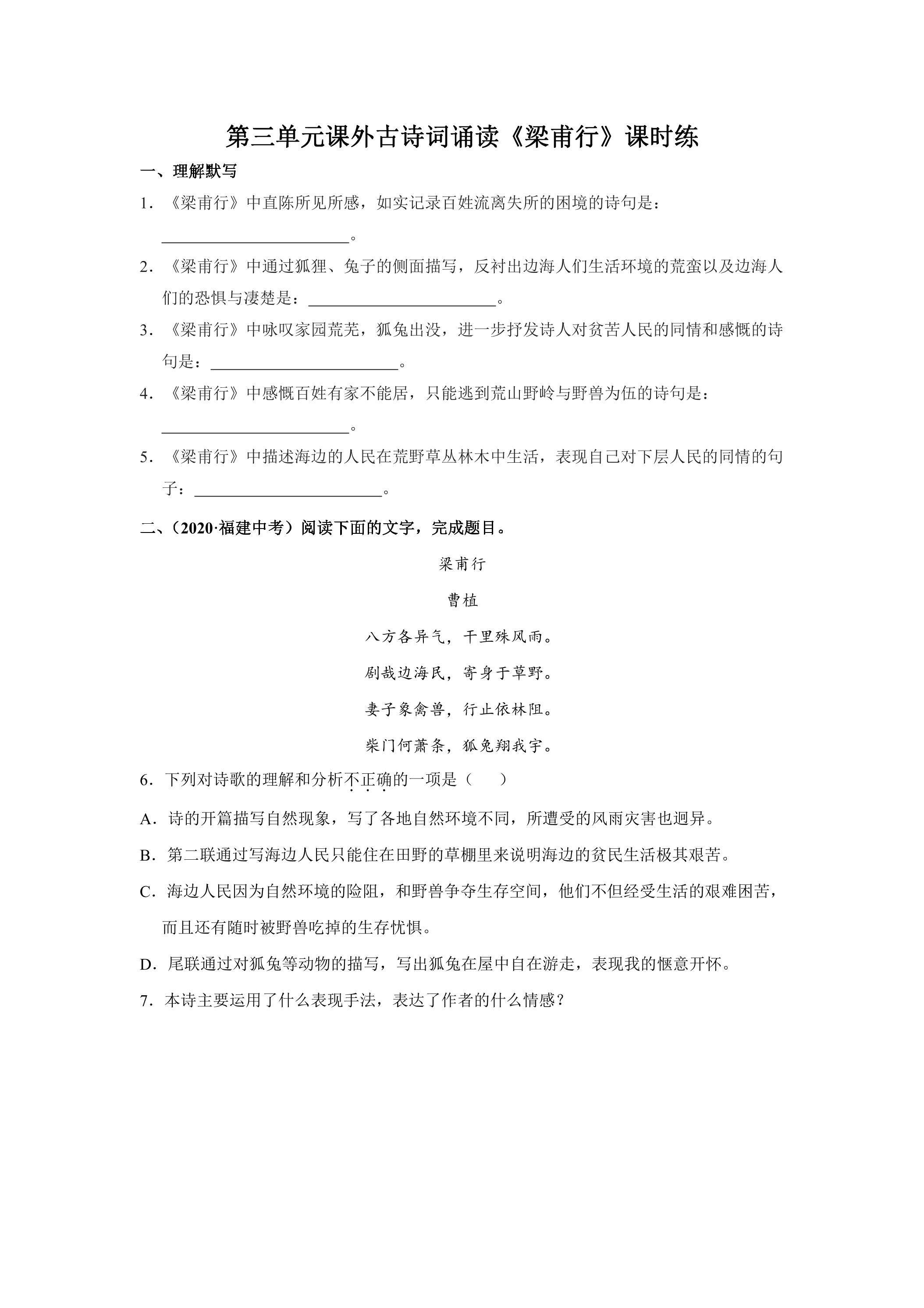 8年级上册语文部编版课时练第三单元课外古诗词诵读《梁甫行》02（含答案）