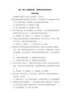 7年级历史部编版下册单元测第一单元 隋唐时期繁荣与开放的时代 01