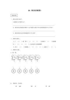 【★】2年级下册语文部编版课时练 第23课《祖先的摇篮》