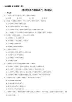 9年级化学人教版上册《第二单元 我们周围的空气》单元测试04