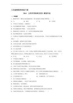 【★】8年级物理苏科版下册课时练《8.4 力的作用是相互的》