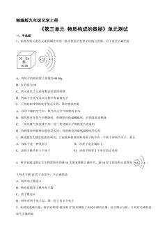9年级化学人教版上册《第三单元 物质构成的奥秘》单元测试03