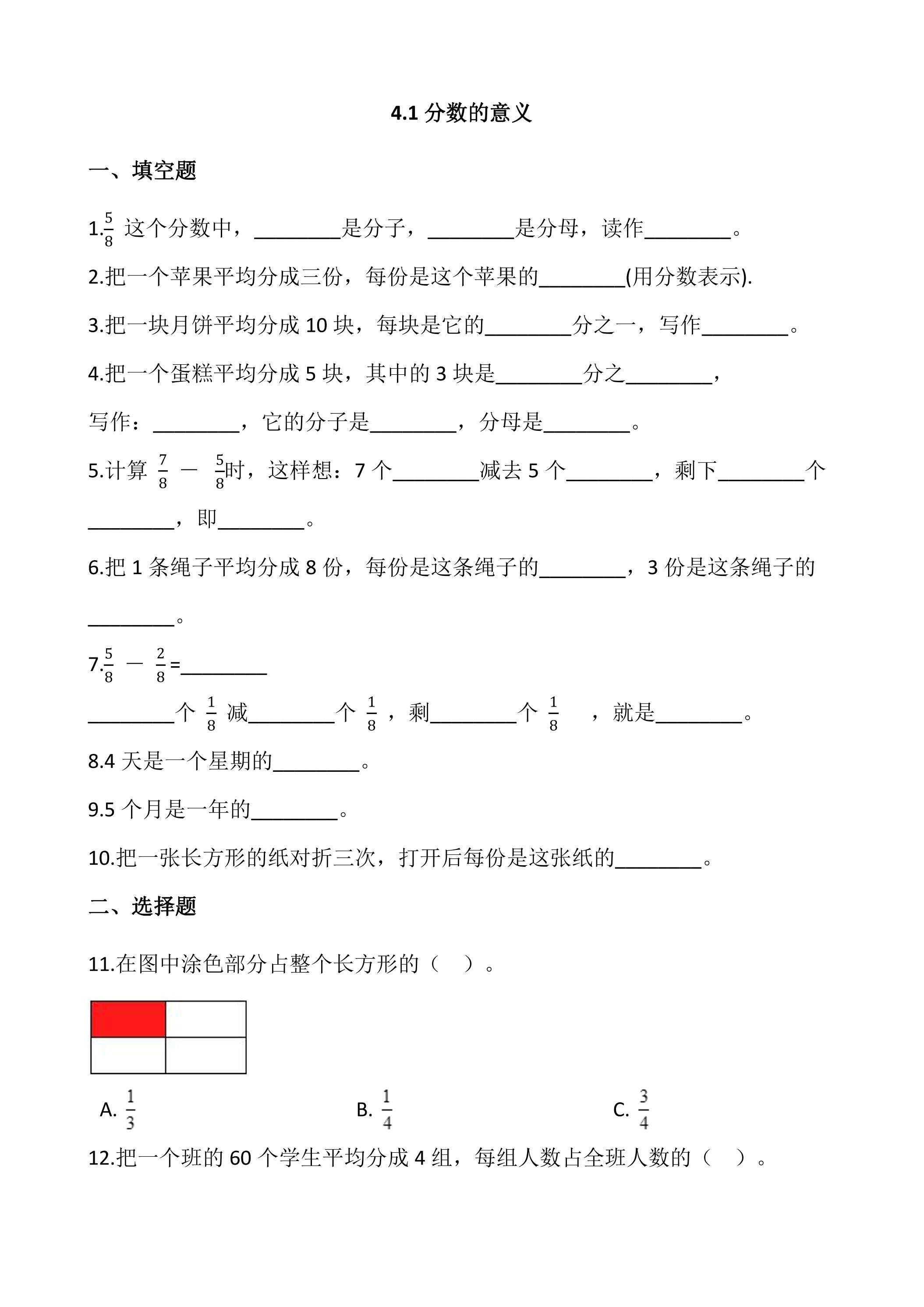 4.1分数的意义 课时练04