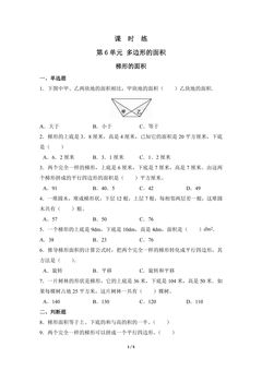 5年级上册数学人教版课时练第6单元《梯形的面积》03(含答案)