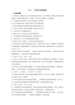 【★★】8年级下册道德与法治部编版课时练第四单元 8.1 公平正义的价值