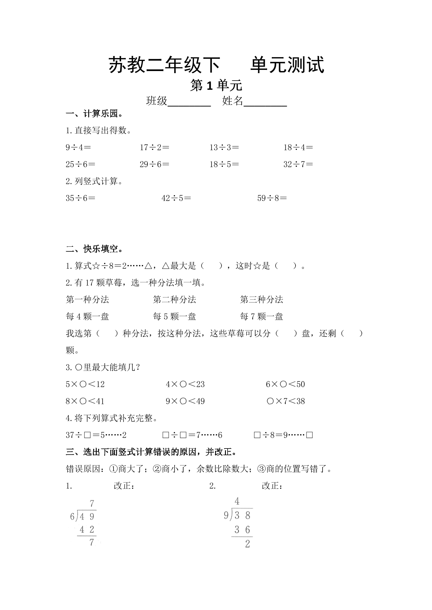 2年级数学苏教版下册第1单元复习《单元测试》02