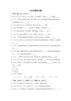 小升初数学模拟试卷01