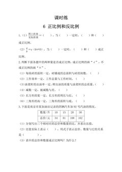 【★★★】6年级数学苏教版下册课时练第6单元《正比例和反比例》