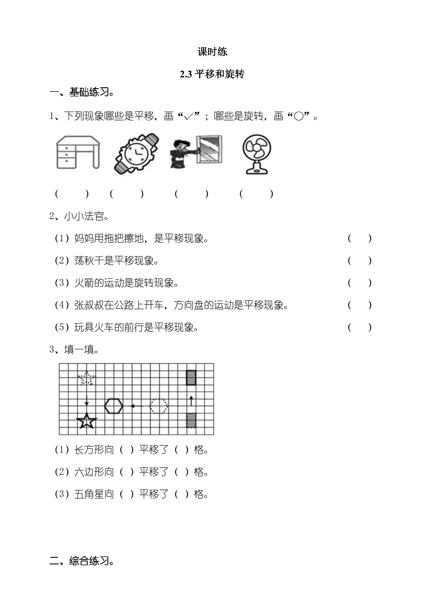 【★】3年级数学北师大版下册课时练第2单元《2.3平移和旋转》