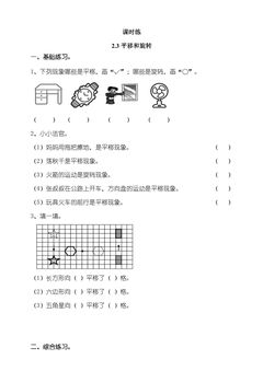 【★】3年级数学北师大版下册课时练第2单元《2.3平移和旋转》