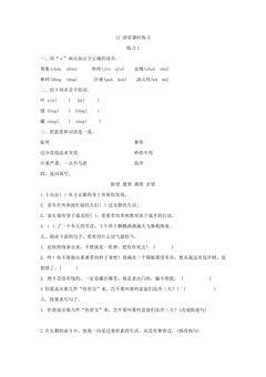 12 清贫课时练习01