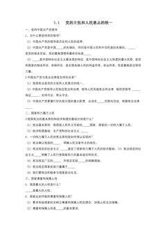【★★】8年级下册道德与法治部编版课时练第一单元 1.1 党的主张和人民意志的统一