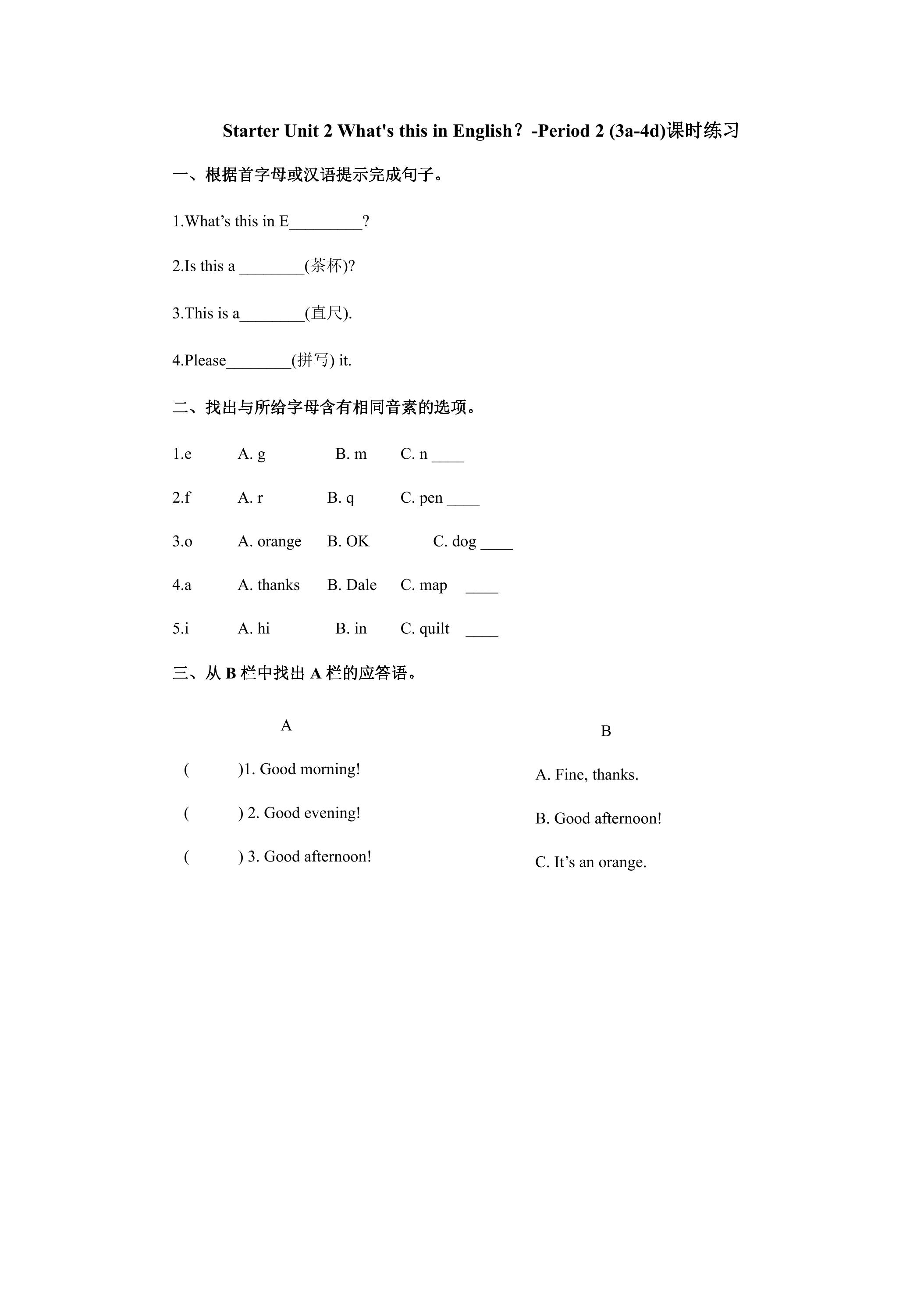 Starter Unit 2 What's this in English？-Period 2 (3a-4d)课时练习