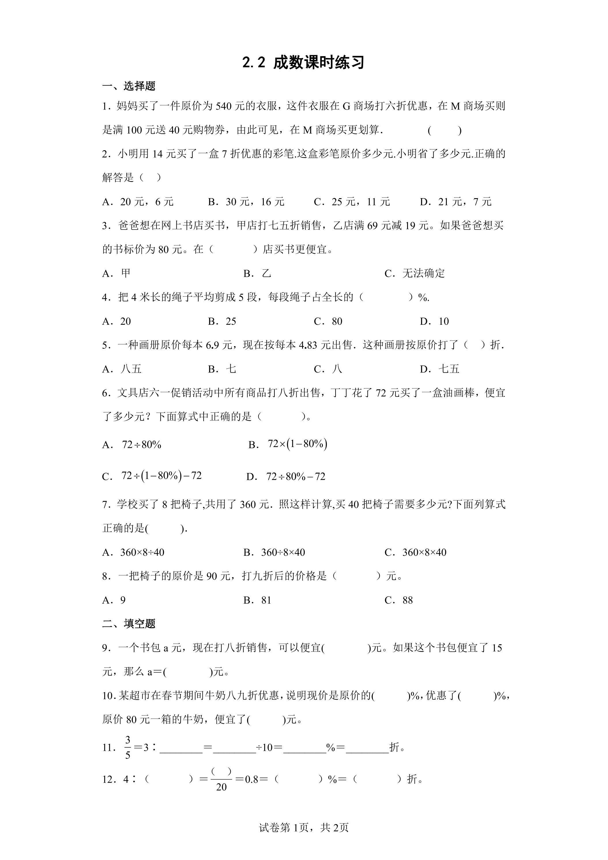 2.2 成数课时练习02