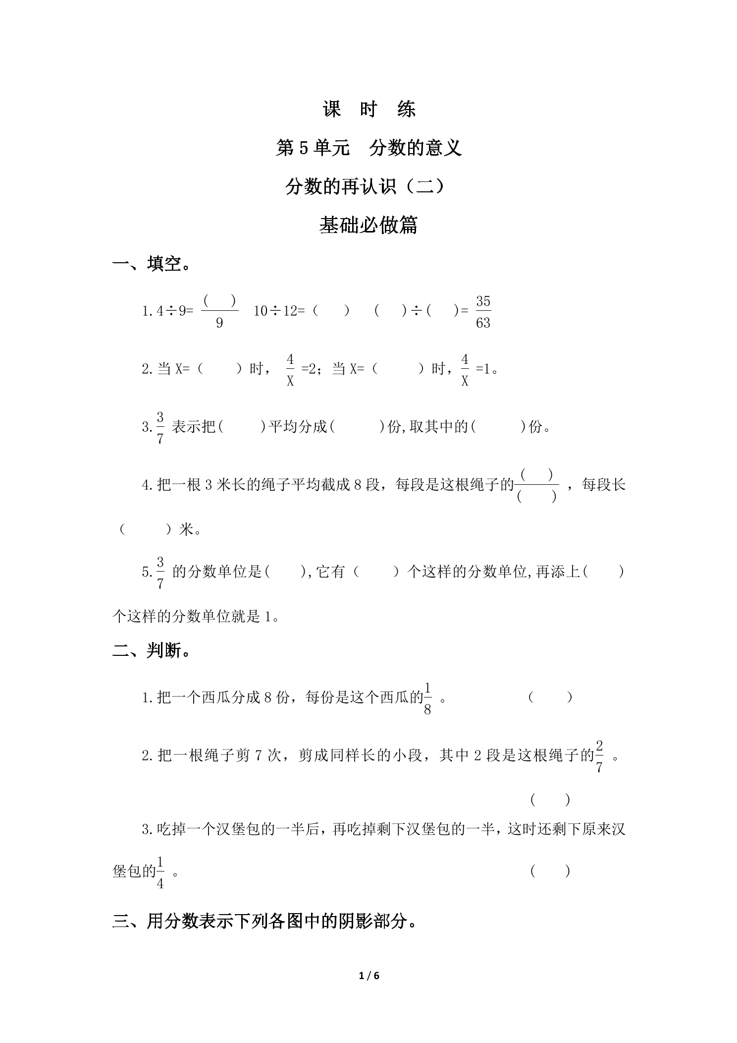 【★】5年级数学北师大版上册课时练第5章《分数的再认识（二）》