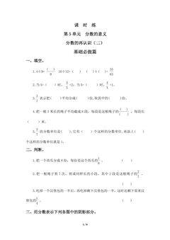 【★】5年级数学北师大版上册课时练第5章《分数的再认识(二)》
