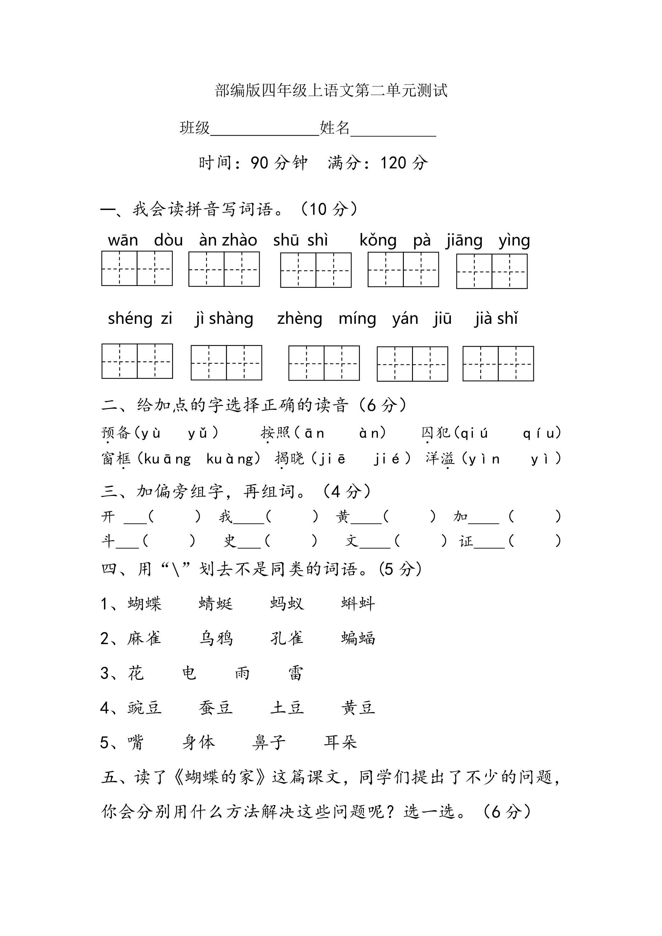 四年级上册语文部编版第二单元复习《单元测试》04
