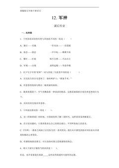 五年级下册语文部编版课后作业第11课《军神》(含答案)