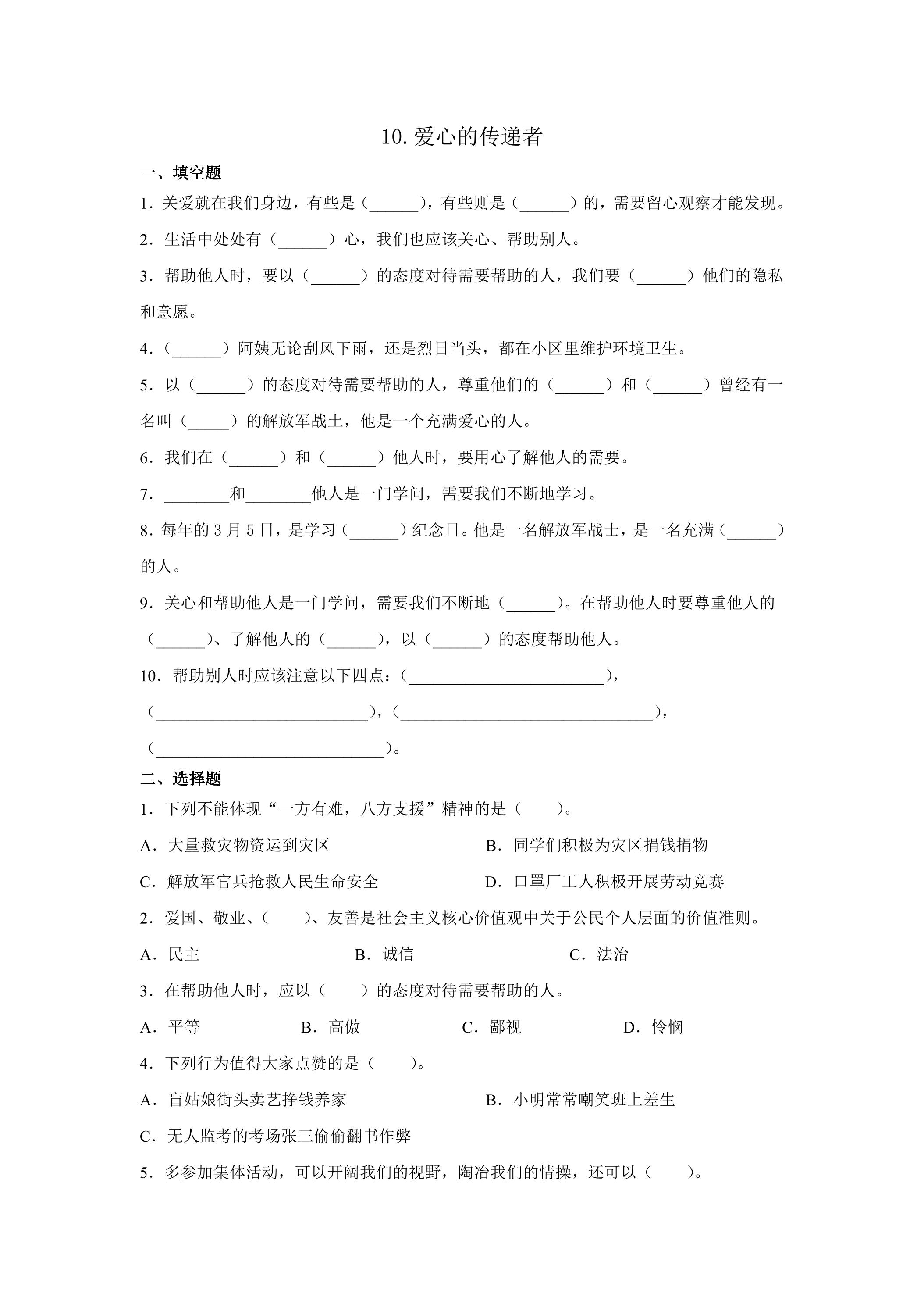 10.爱心的传递者课时练习01