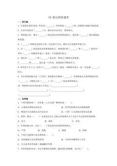 10.爱心的传递者课时练习01
