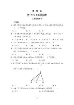 5年级上册数学人教版课时练第6单元《三角形的面积》03(含答案)