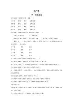 【★】9年级语文部编版上册课时练 第21课《创造宣言》