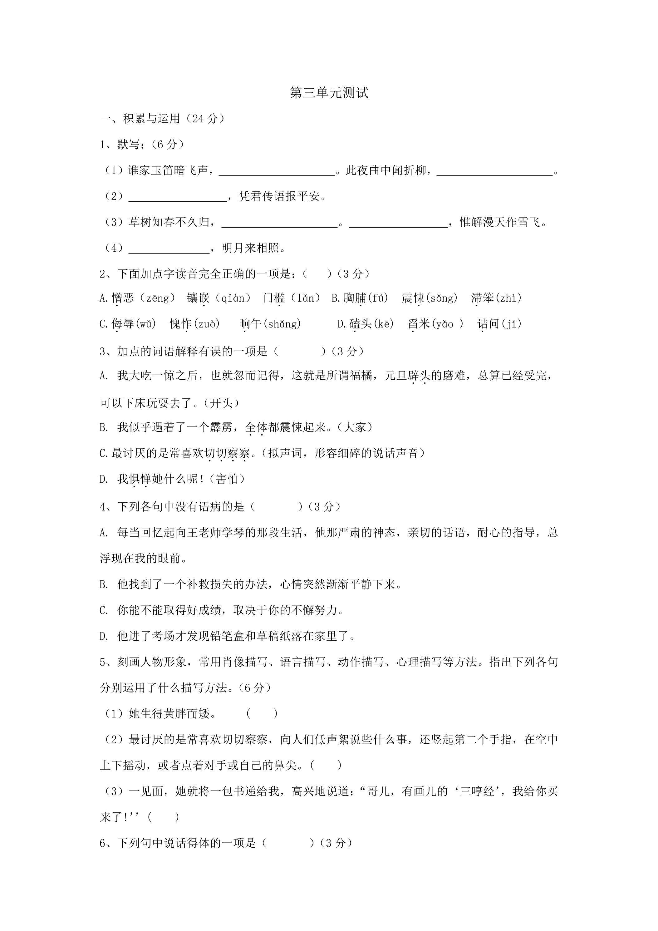 第三单元测试01