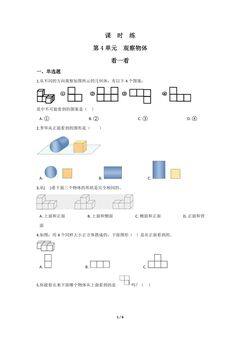 【★】4年级数学北师大版下册课时练第4章《看一看》