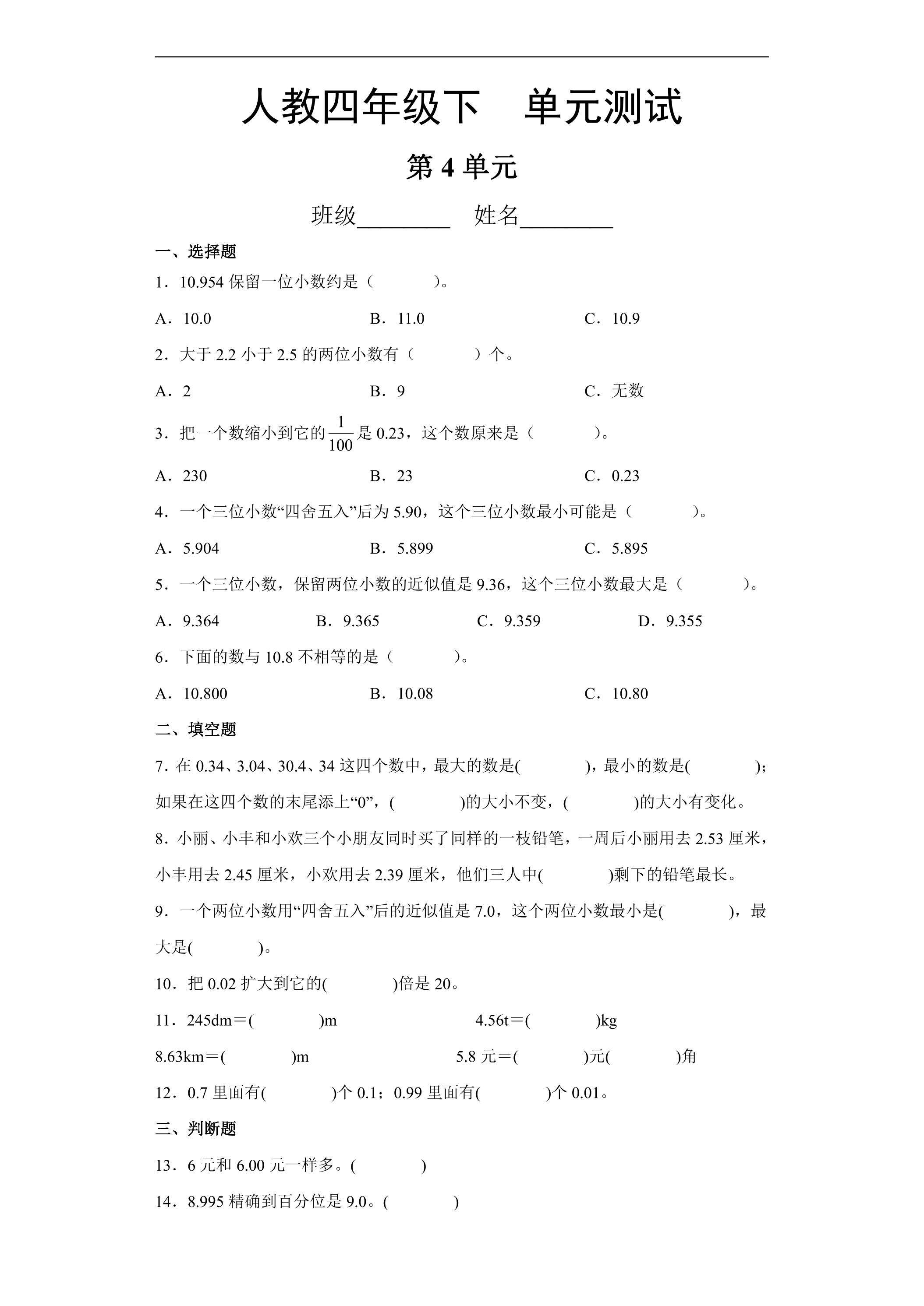 四年级下册数学人教版第4单元复习《单元测试》02（含答案）