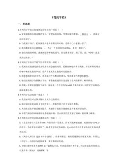 花的学校 课时练习01