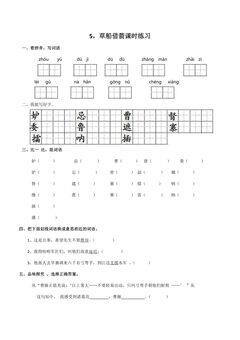 5.草船借箭课时练习04