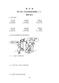 三年级上册数学人教版课时练第4单元《整理与复习》01(含答案)