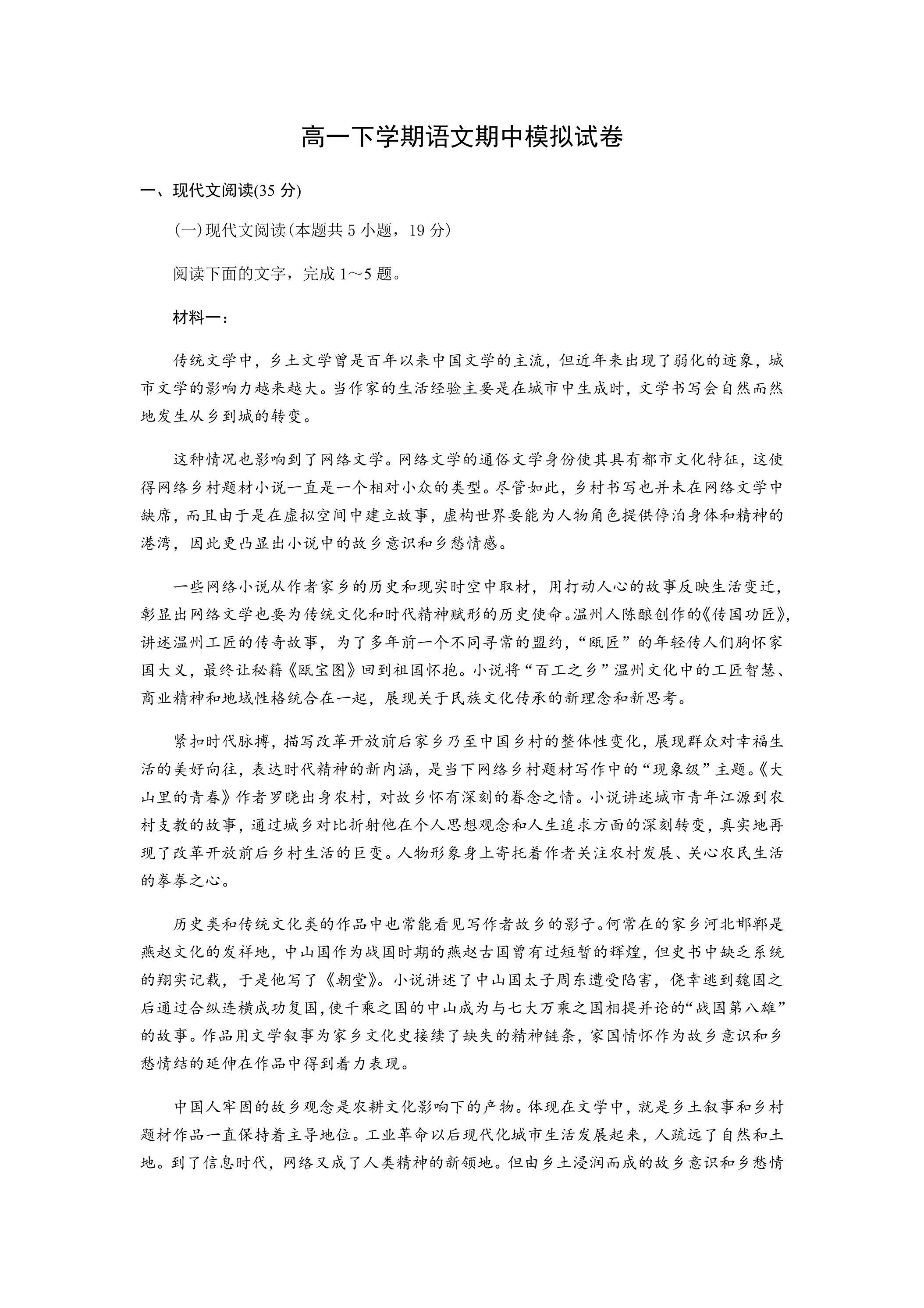 高一下学期语文期中模拟试卷01