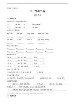 二年级上册语文部编版课后作业第19课《古诗二首》(含答案)